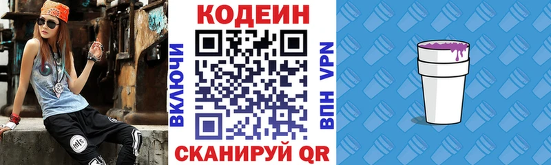 ОМГ ОМГ зеркало  Иноземцево  Codein напиток Lean (лин) 