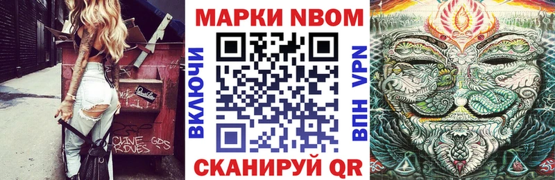 Марки NBOMe 1500мкг  Иноземцево 